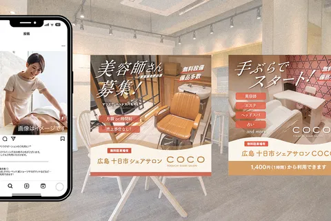 シェアサロンCOCO様 SNS広告・SNS運用